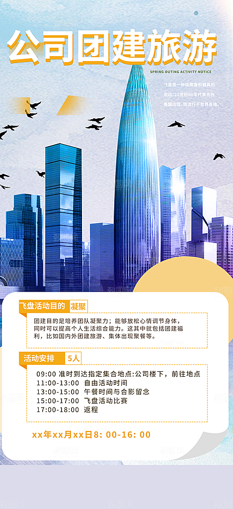 旅游旅行社出游活动海报