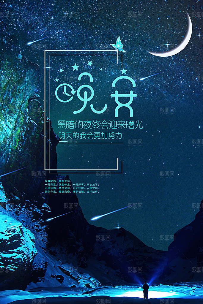 你好晚安宣传海报
