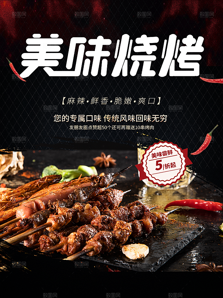 传统风味美味烧烤