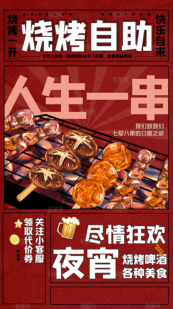 夜宵啤酒烧烤自助