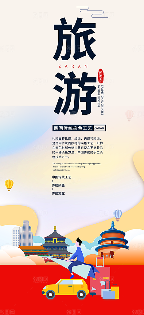 旅游旅行社出游活动海报