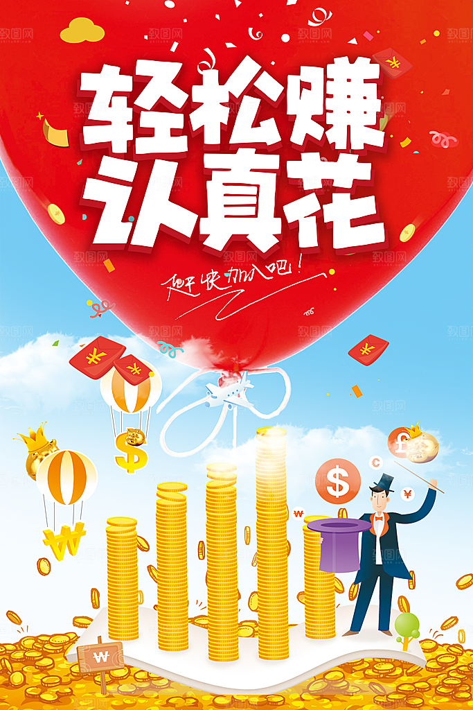 轻松赚钱认真花金融理财