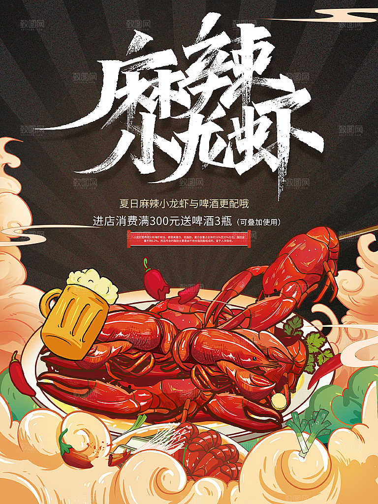 美味麻辣小龙虾海报