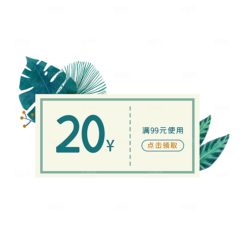 电商淘宝20元优惠券