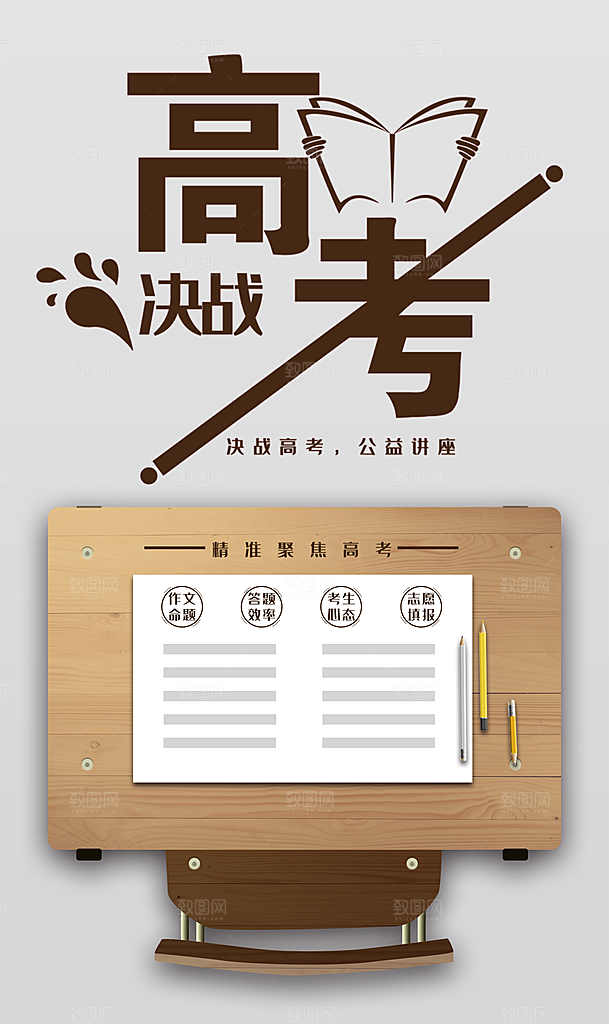 决战高考公益讲座
