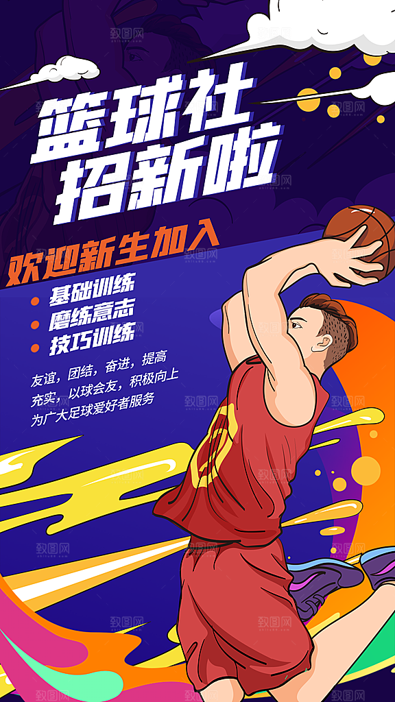 篮球社招新啦海报
