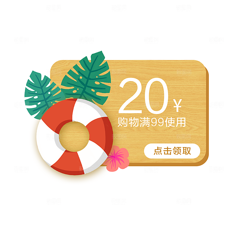 电商淘宝购物优惠券