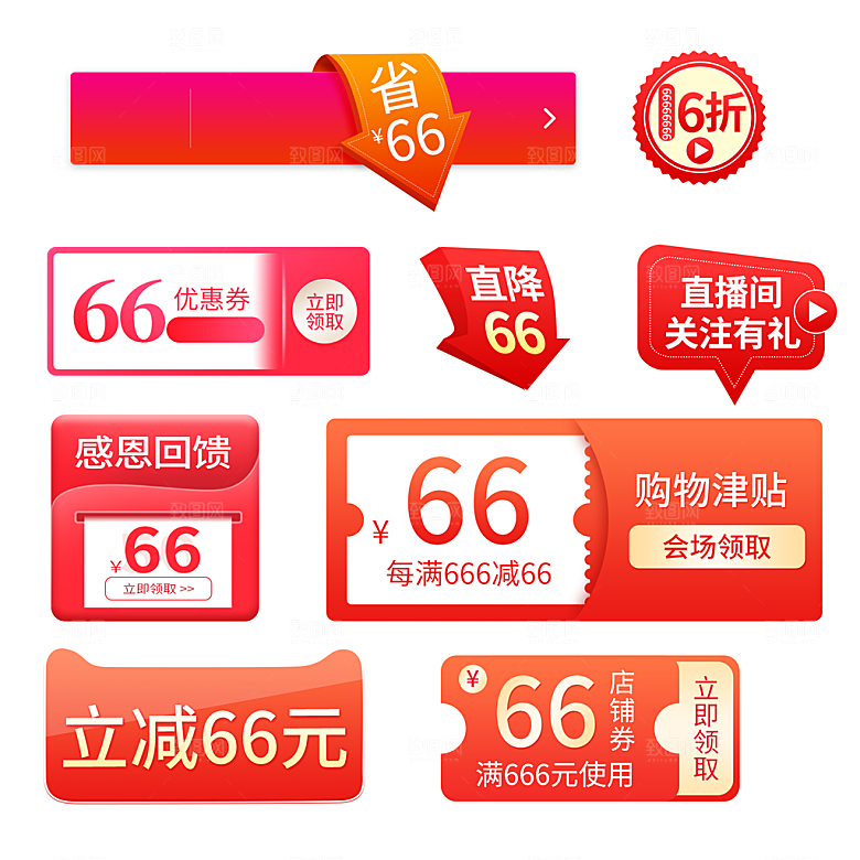 电商淘宝促销收藏标签
