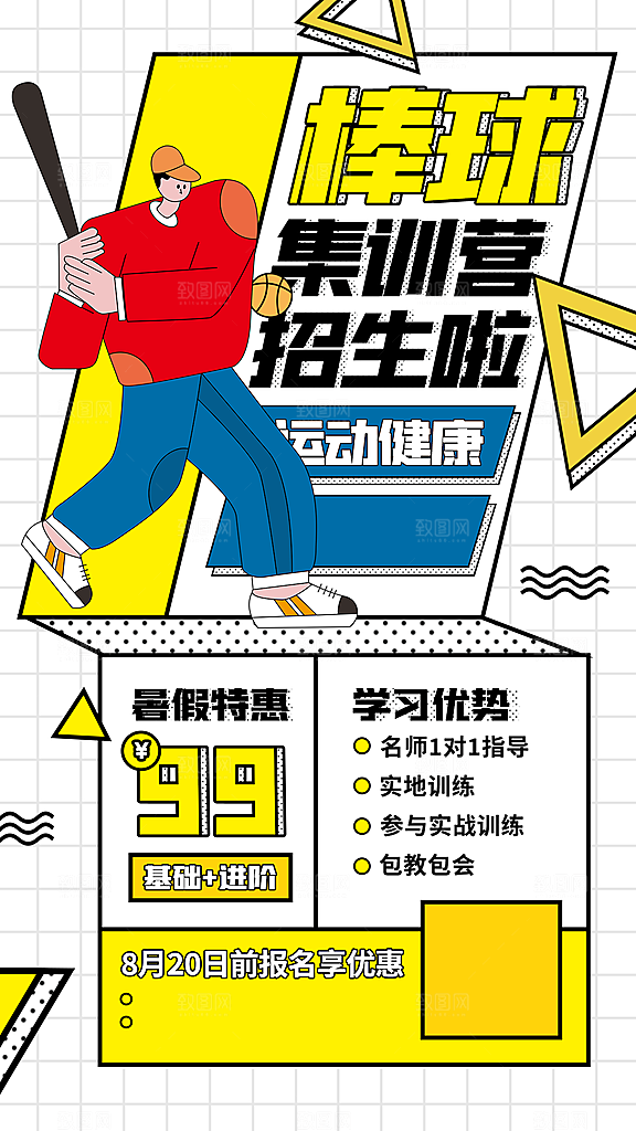 棒球集训营招生啦