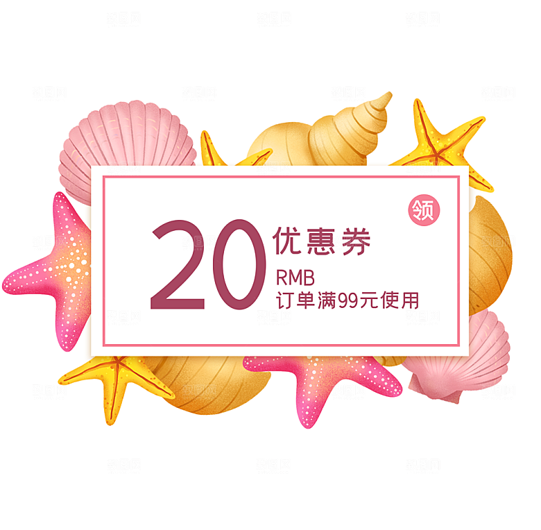淘宝电商购物优惠券