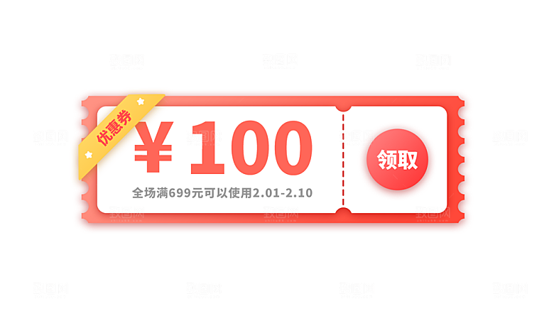 淘宝电商购物优惠大券