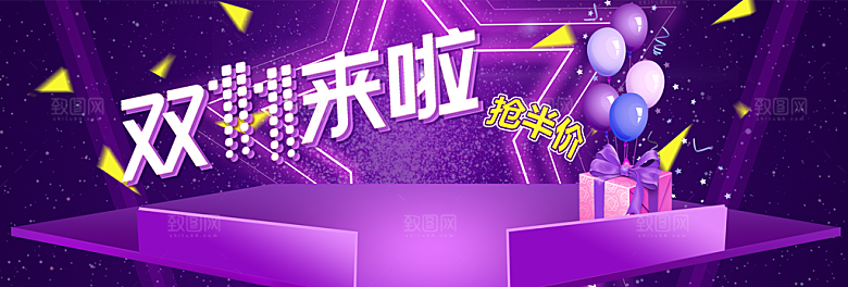 双11来啦电商海报