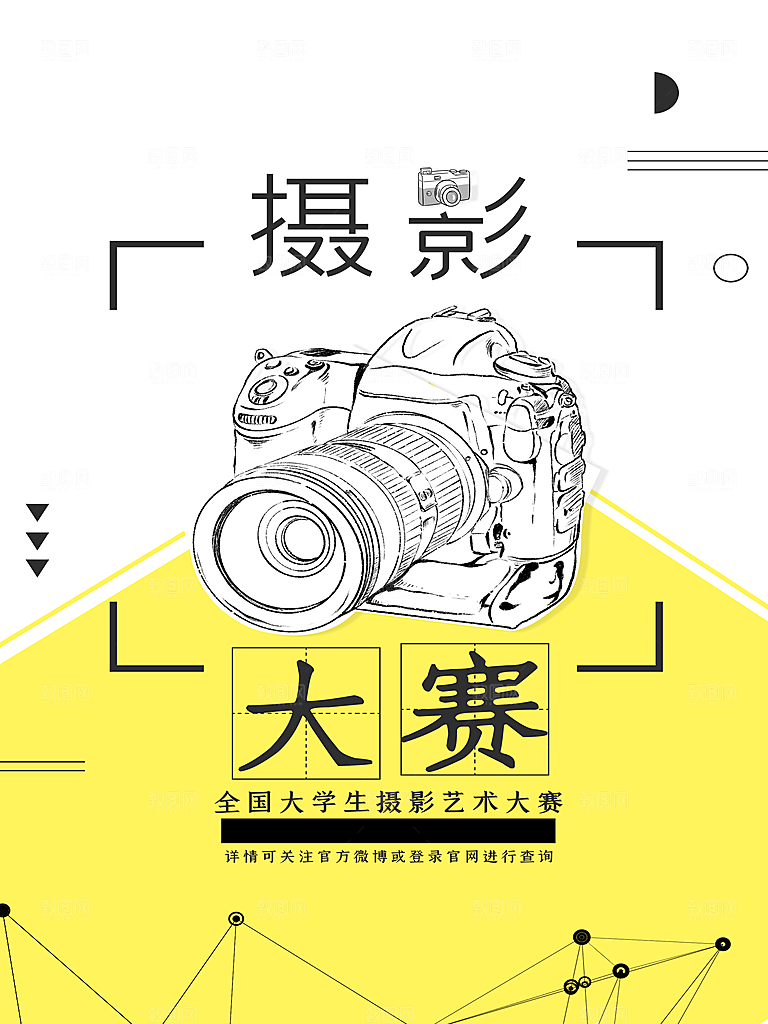 摄影大赛宣传海报