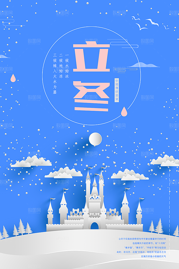 传统二十四节气立冬