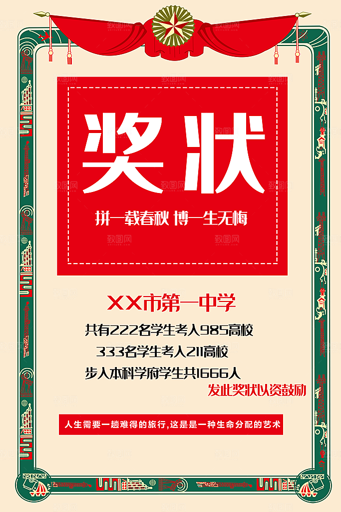 校园考度奖状证书