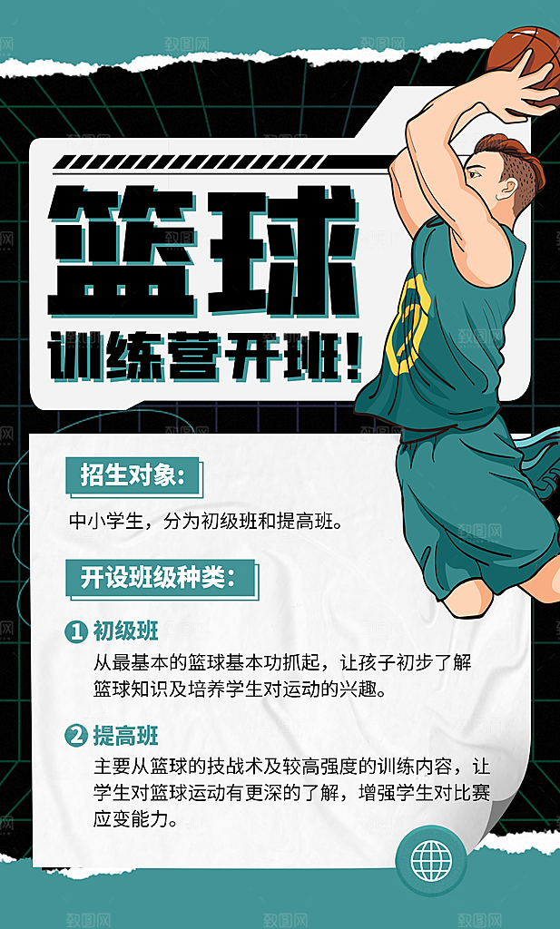 篮球训练营招生啦