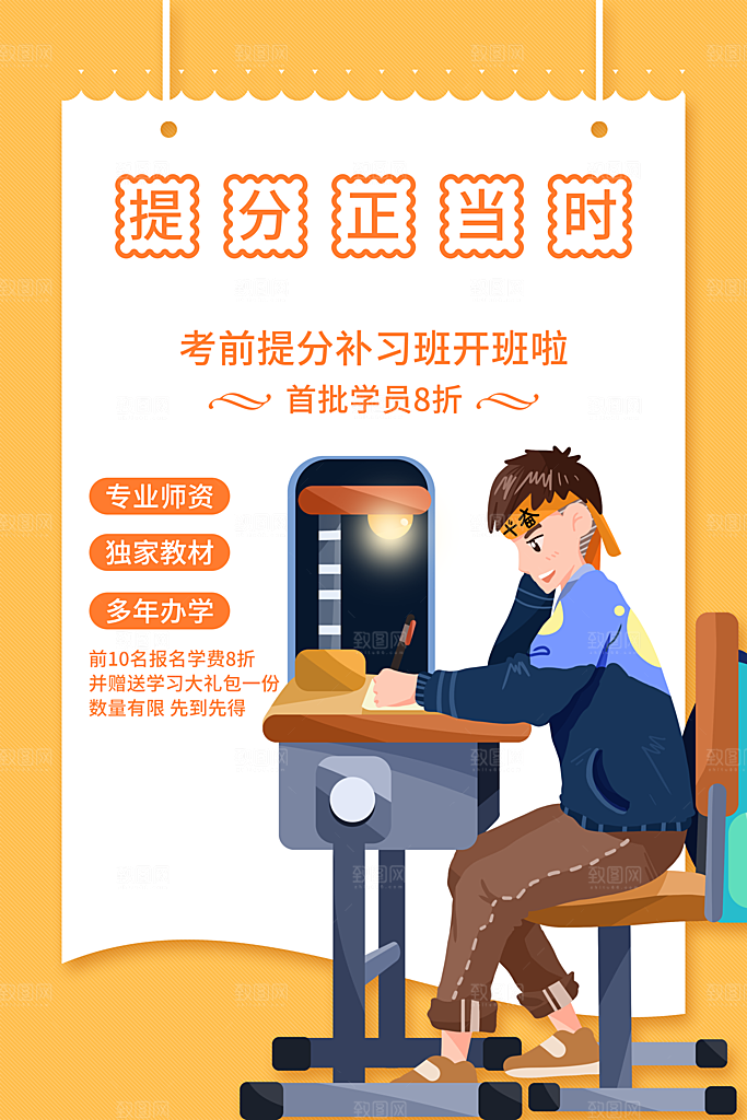 考前提分补习班开课