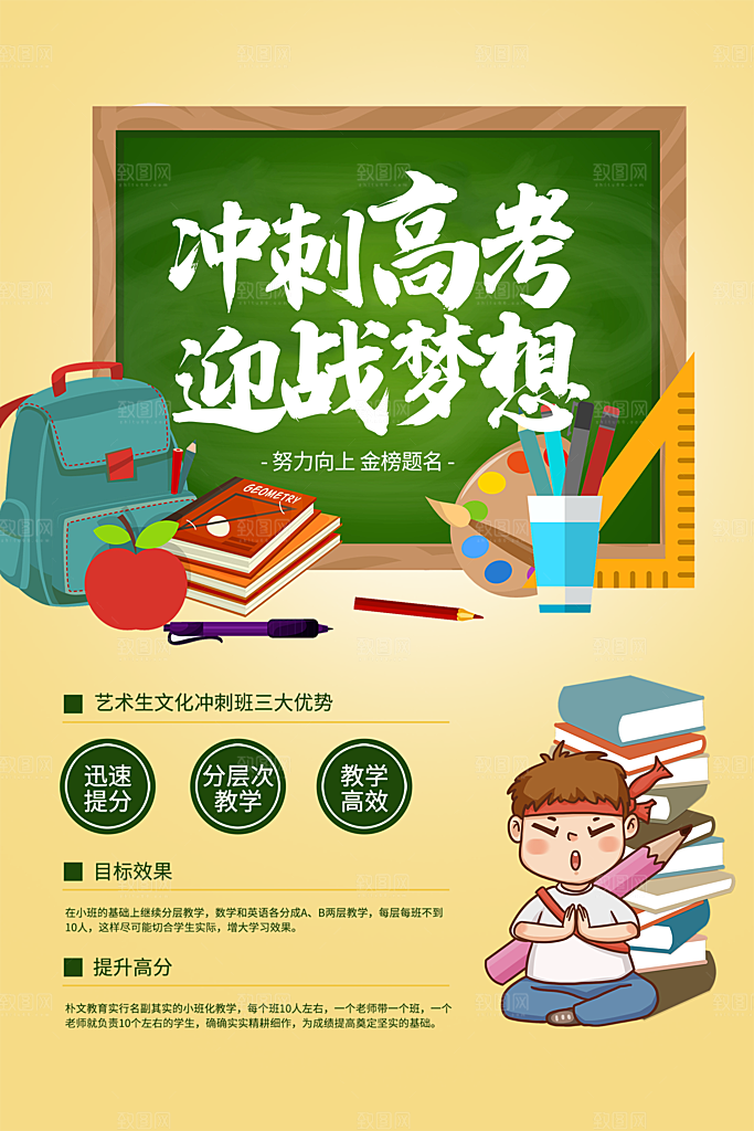 冲刺高考迎战梦想