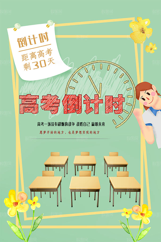 高考倒计时宣传海报