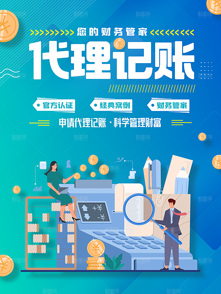 代理记账财务管家