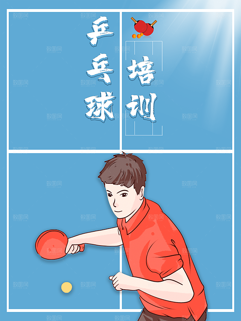 乒乓球培训班招生