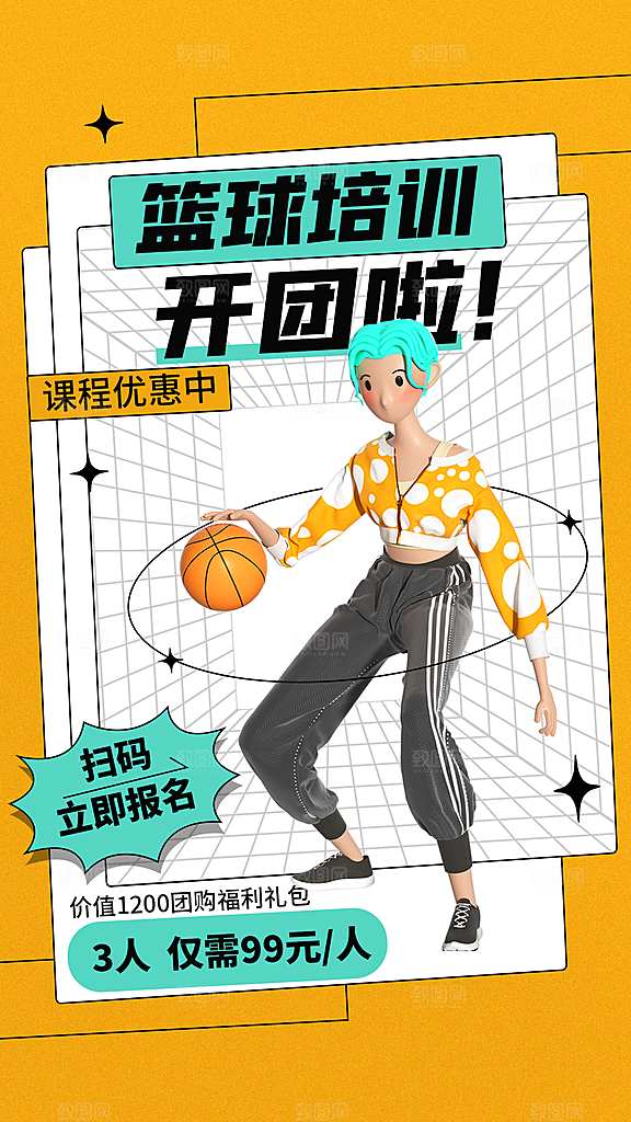 篮球培训班招生海报