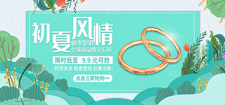 夏季促销全场商品五折