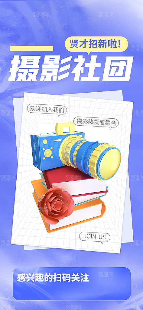 摄影社团招新展架