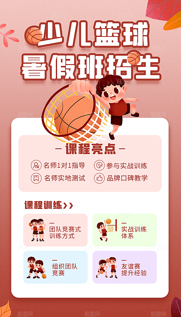 少儿篮球暑假班招生