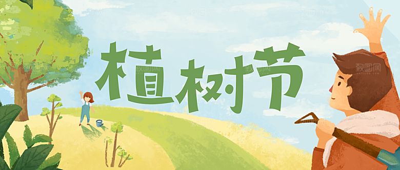 卡通植树节插画背景