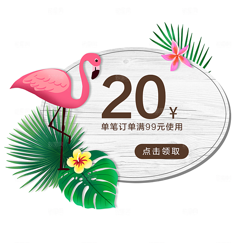 淘宝电商购物优惠券