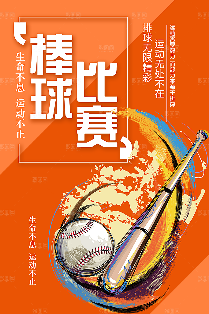 棒球比赛宣传海报