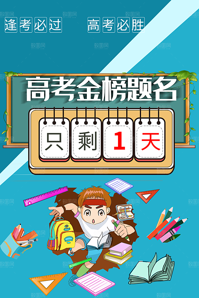 高考金榜题名海报