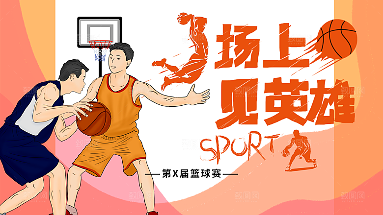 篮球比赛宣传海报