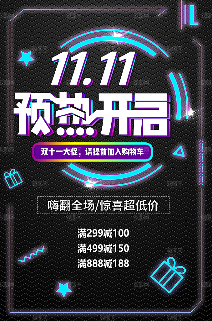 双11预热开启促销