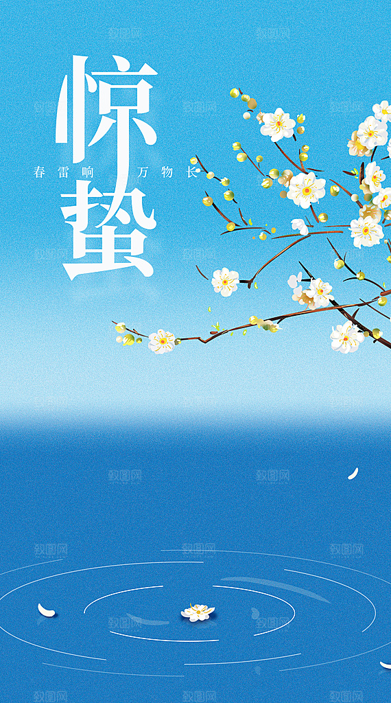 传统二十四节气惊蛰