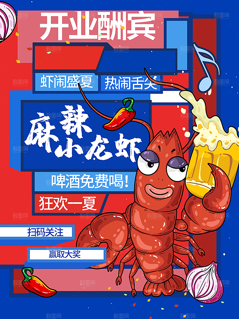 麻辣小龙虾开业酬宾