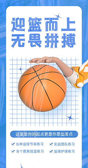 篮球培训班招生展架