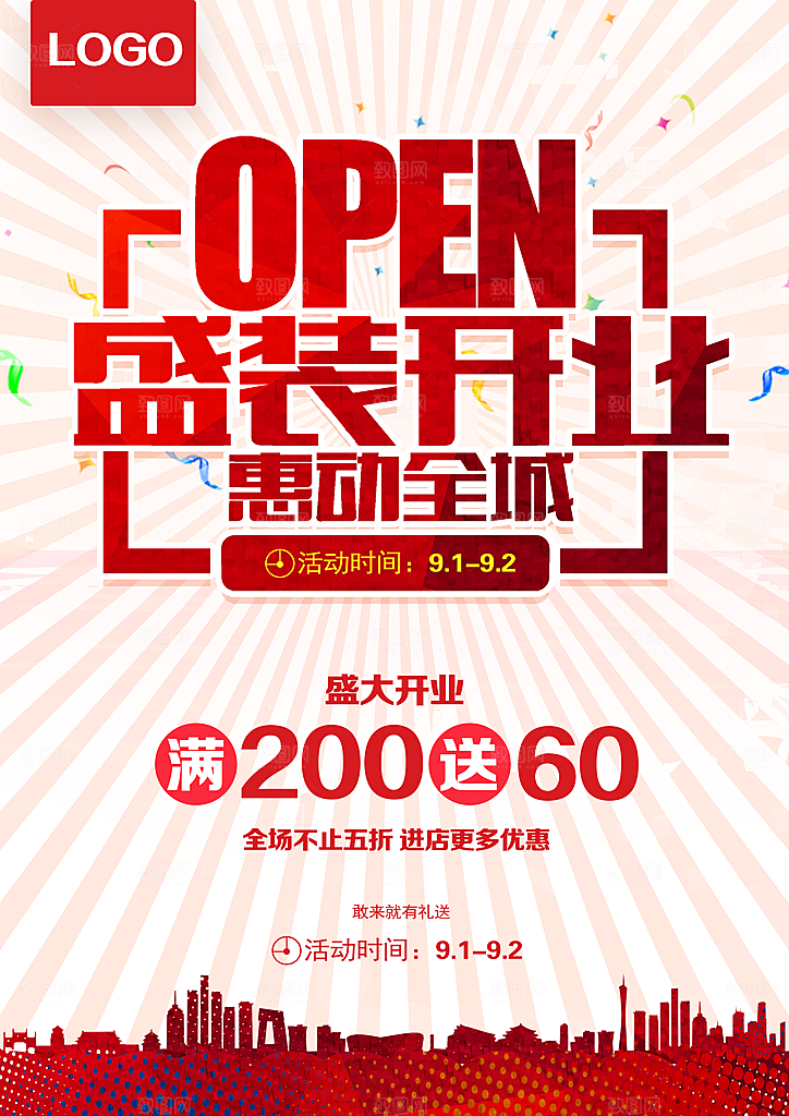盛装开业惠动全城