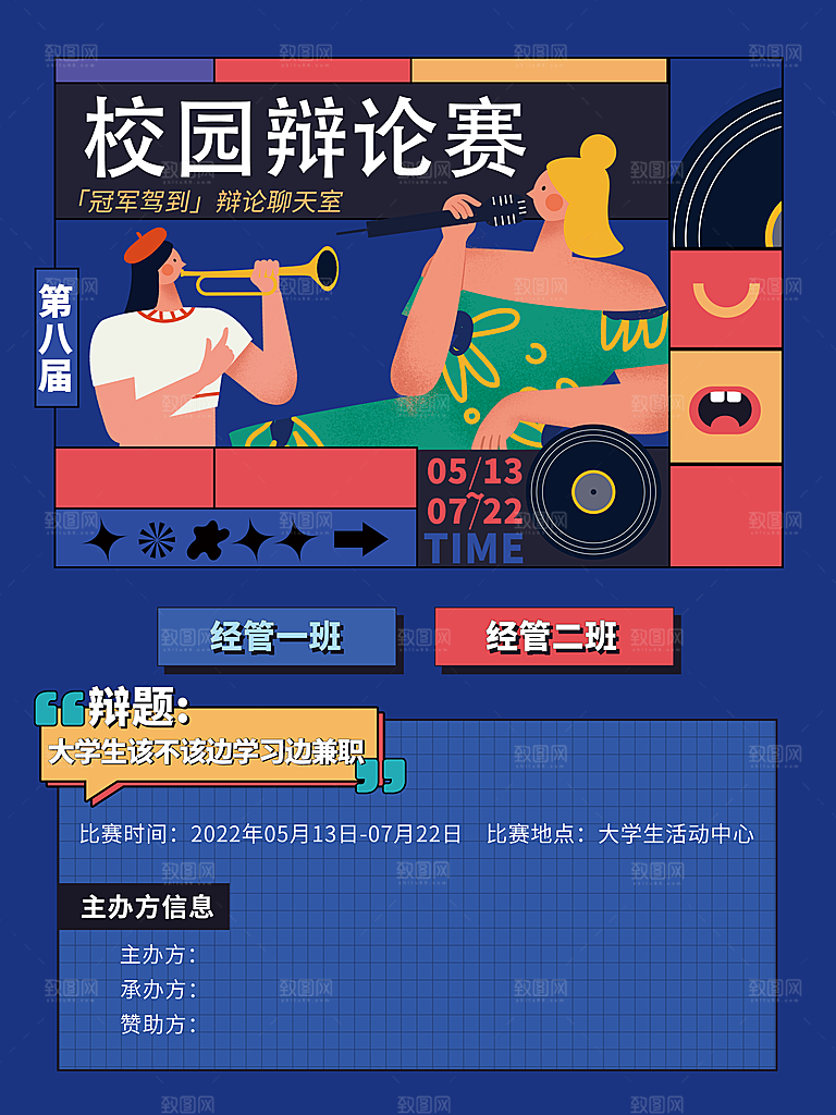 校园辩论赛报名中