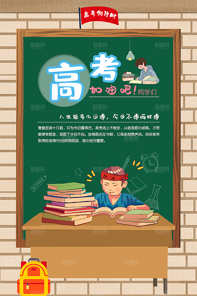 高考加油冲刺倒计时
