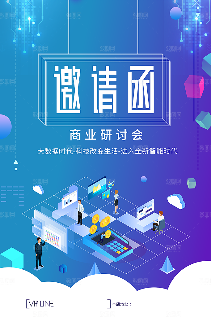 企业科技峰会邀请函