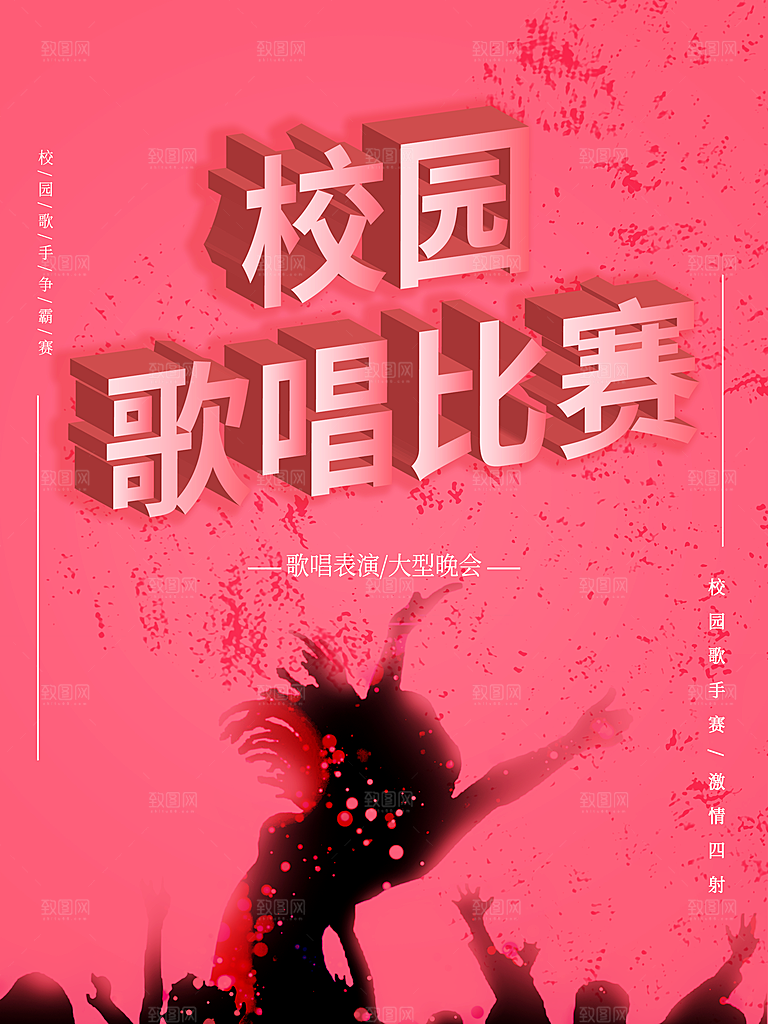 校园歌唱比赛海报