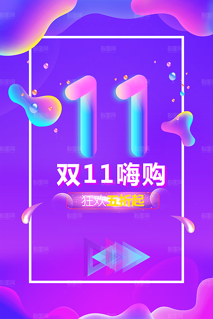 双11促销宣传海报