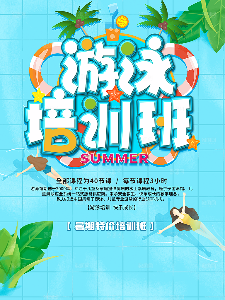 游泳培训班招生海报