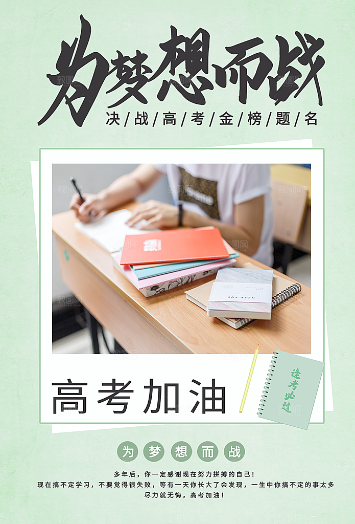 高考加油为梦想而战