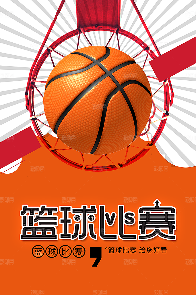 篮球比赛宣传海报
