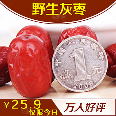 美食淘宝主图大枣直通车