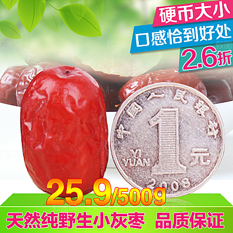 美食淘宝主图大枣直通车