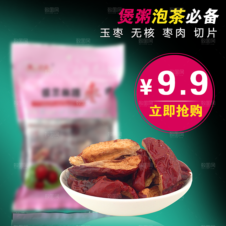 美食淘宝主图大枣直通车